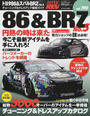 トヨタ86&スバルBRZ