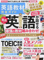 英語教材完全ガイド