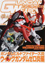 ガンダムウェポンズ
