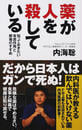 薬が人を殺している