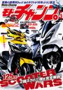 モトチャンプ 2015年3月号
