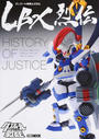 LBX烈伝History of Justice