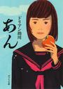あん