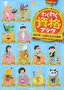 わくわく資格ブック