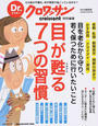 目が甦る7つの習慣