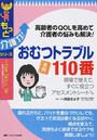 おむつトラブル110番