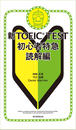 ҤŻҽҤΥϥ֥åɽŹhontoۤ㤨ֿTOEIC TEST鿴õޡɲԡפβǤʤ660ߤˤʤޤ