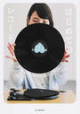 はじめてのレコード