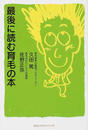 最後に読む育毛の本