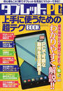タブレットをPCより上手に使うための超テクBOOK