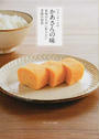 ベターホームのかあさんの味