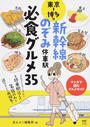 東京?博多間新幹線のぞみ停車駅必食グルメ35