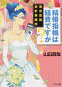 結婚指輪は経費ですか?