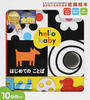 hello babyはじめてのことば