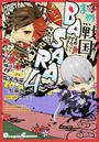 まめ戦国BASARA4
