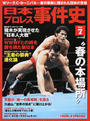 日本プロレス事件史