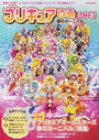 プリキュアぴあ