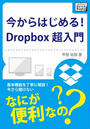 ҤŻҽҤΥϥ֥åɽŹhontoۤ㤨ֺϤ롪Dropbox ĶפβǤʤ219ߤˤʤޤ