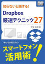 ҤŻҽҤΥϥ֥åɽŹhontoۤ㤨Τʤ»롪Dropboxƥ˥å27פβǤʤ308ߤˤʤޤ