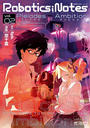 ҤŻҽҤΥϥ֥åɽŹhontoۤ㤨ROBOTICS;NOTES -Pleiades Ambition- 2פβǤʤ173ߤˤʤޤ