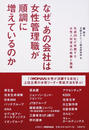 なぜ、あの会社は女性管理職が順調に増えているのか