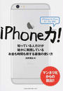 iPhone力!