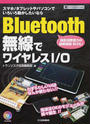 Bluetooth無線でワイヤレスI/O
