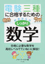 電験三種に合格するための初歩からのしっかり数学