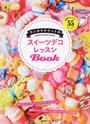 カンカラチケットのスイーツデコレッスンBook