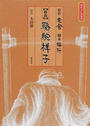 駱駝祥子