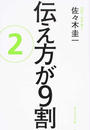 伝え方が9割