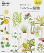 育てておいしいヘルシー植物