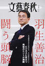 羽生善治闘う頭脳