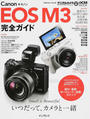 Canon EOS M3完全ガイド