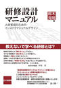 研修設計マニュアル