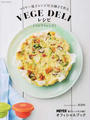 マイヤー電子レンジ圧力鍋2で作るVEGE DELIレシピ
