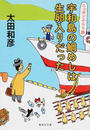 宇和島の鯛めしは生卵入りだった