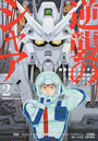 機動戦士ガンダム逆襲のシャア ベルトーチカ・チルドレン
