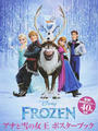 アナと雪の女王ポスターブック