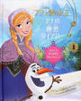 アナと雪の女王アナの秘密ダイアリー