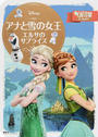 アナと雪の女王 エルサのサプライズ