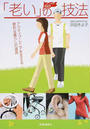 60+PLUS「老い」の技法