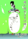 ҤŻҽҤΥϥ֥åɽŹhontoۤ㤨ޤϤ뤽λˡפβǤʤ330ߤˤʤޤ