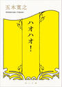 ҤŻҽҤΥϥ֥åɽŹhontoۤ㤨֥ϥϥפβǤʤ484ߤˤʤޤ