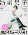 演劇男子。 演劇男子。