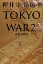 TOKYO WAR