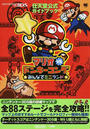 マリオvs.ドンキーコングみんなでミニランド