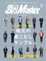 Spy Master TOKAI 2015年2月号