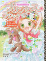 プリンセス★マジックルビー