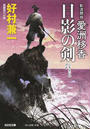 日影の剣